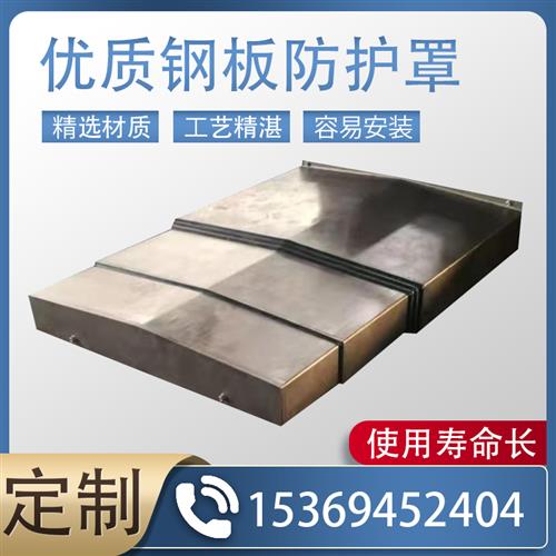 极速销定制加工中心不锈盔甲850钢板防护罩机牀导轨伸缩车牀铠甲