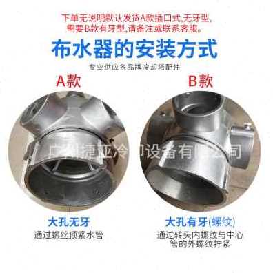 厂促新品水挡水器菱机转喷头配件电水水管铝合金头菱和良冷却塔布