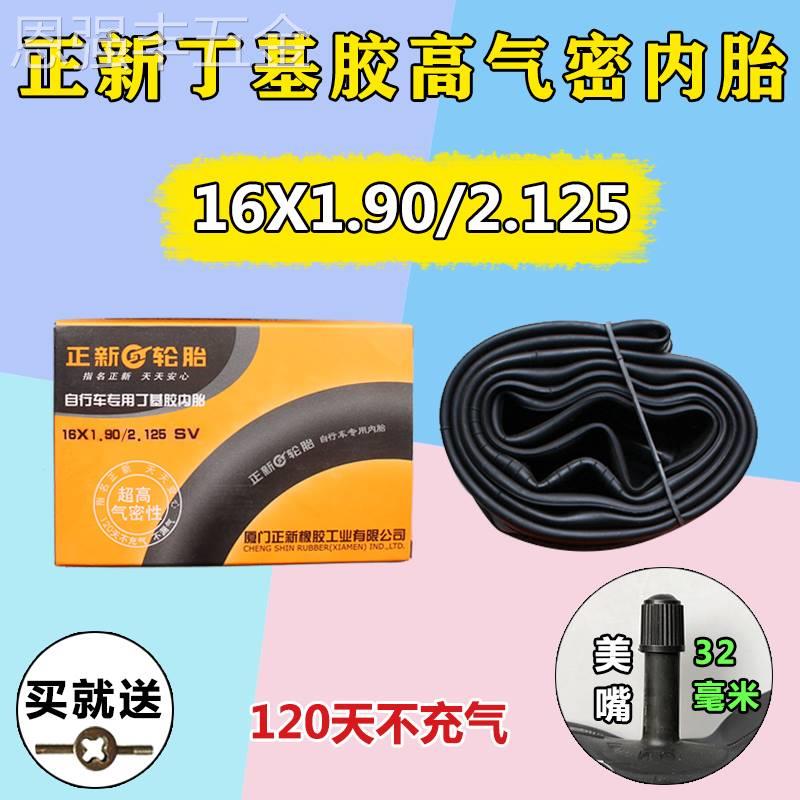 适用于正新自行车内胎16/18/20/22/24/26X13/8/1.50/1.75/1.95/2.