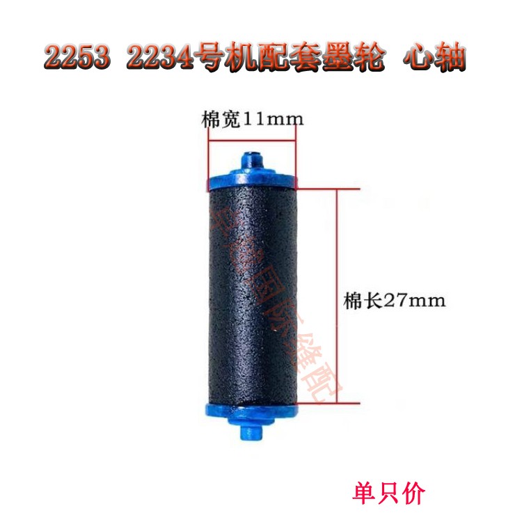适用于意大利OPEN 2253 2234 编号机墨轮号机墨芯打码机油墨墨轴