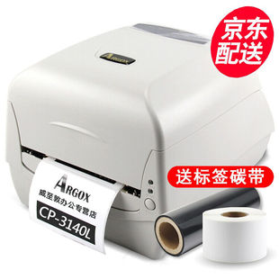 3140L标签印表机热敏条码 立象 2140m 列印机吊牌水洗 ARGOX