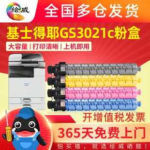 适用基士得耶GS3021c专用粉盒Gestetner GS3021c复印机硒 G3020c