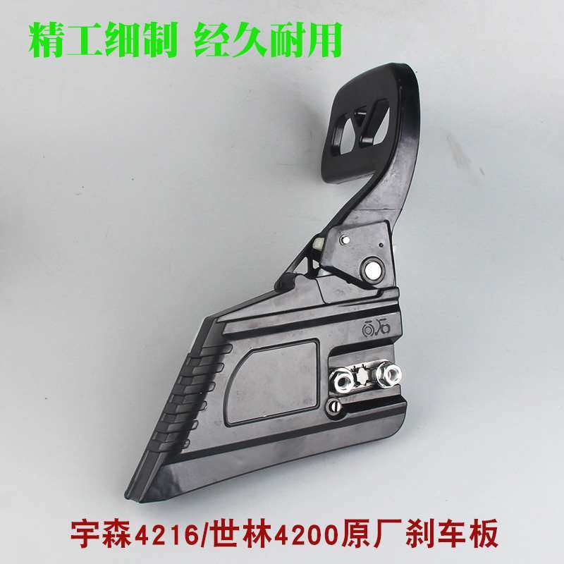 宇森4216油锯原厂煞车板5520G汽油锯侧盖板5900G导板邉盖煞车总成