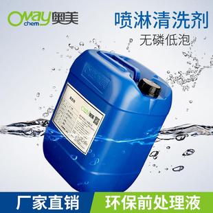 105P金属表面除油无泡沫无磷脱脂剂环保铝合金清洗液