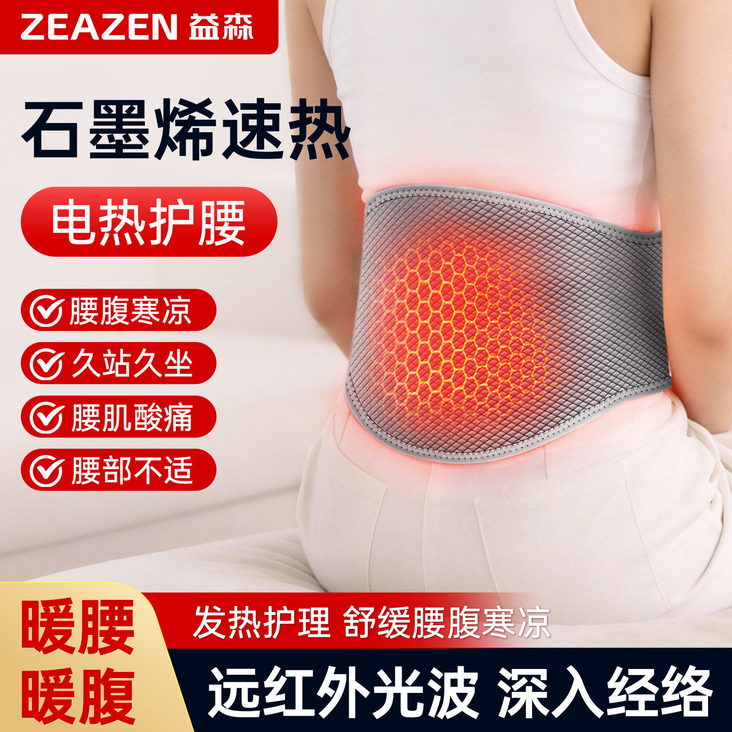 电热护腰带远红外暖宫腰部腰疼石墨烯充电加热敷保暖发热理疗神器