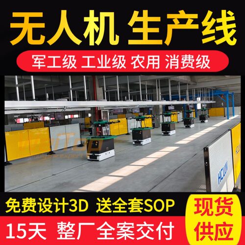 低空飞行器流水线 现货2天出货 UAV柔性装配生产线现货供应