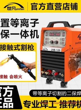 世凡NBC270等离子切割二保焊一体机大功率气保焊机电焊机氩弧焊机