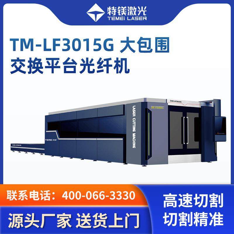 专业双温双控高速光纤激光切割机碳钢五金制品加工专用 定金,五金/工具,激光切割机,淘宝优惠券,粉丝福利购,淘宝优惠卷