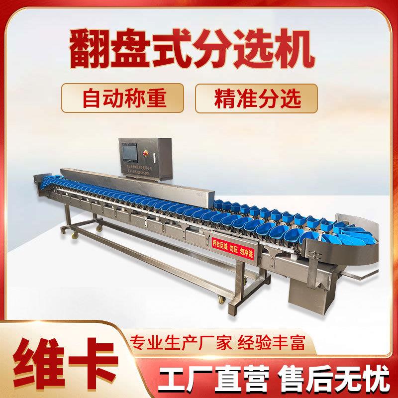 鸡爪鸡翅翅根分级机 料盒翻盘式重量分选机 鸡大腿分选设备