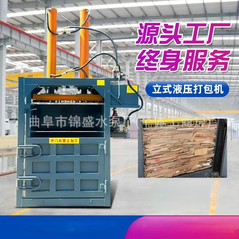 新款现货立式塑料瓶易拉罐打包机废纸箱旧衣服液压打包压缩机