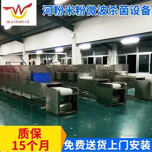 CNWB-35S河粉米粉微波杀菌设备定 制 隧道式食品微波杀菌设备厂家
