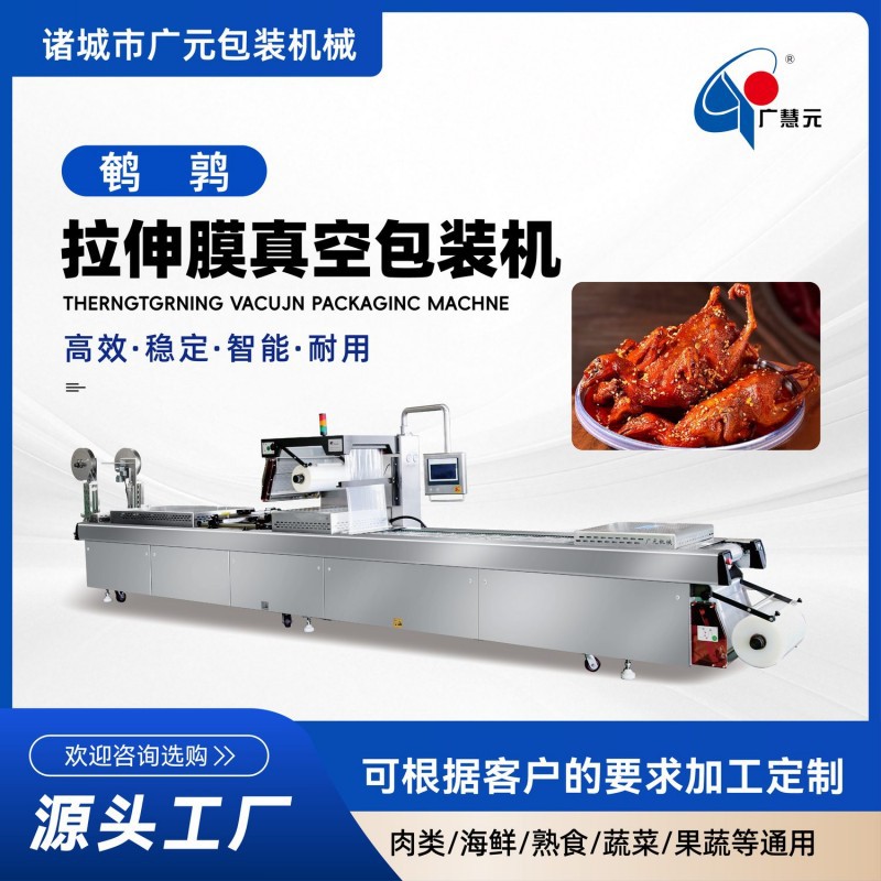 定制鲜鹌鹑拉伸膜真空包装机 生鲜鸡大型真空机 拉伸膜包装机