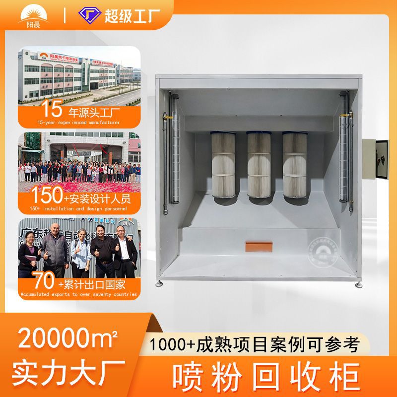 五金涂装喷塑设备静电喷涂设备粉尘回收处理柜工业喷粉除尘柜