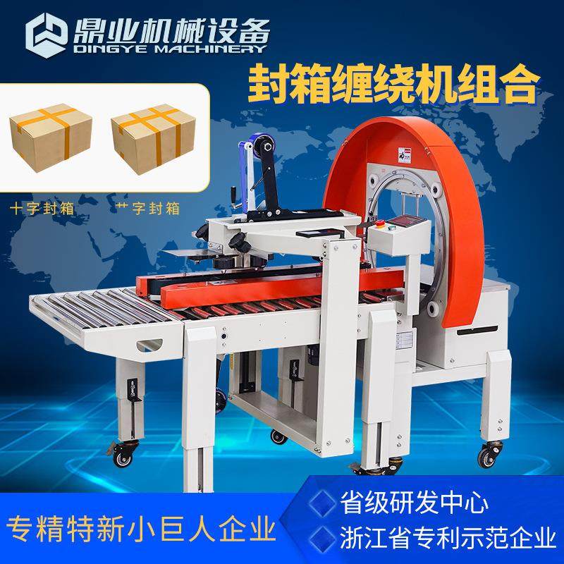 FXW3040缠绕封箱机 配套FXC5050XA全自动打包机胶带捆扎机纸箱水,办公设备/耗材/相关服务,捆扎机/打包机,淘宝优惠券,粉丝福利购,淘宝优惠卷