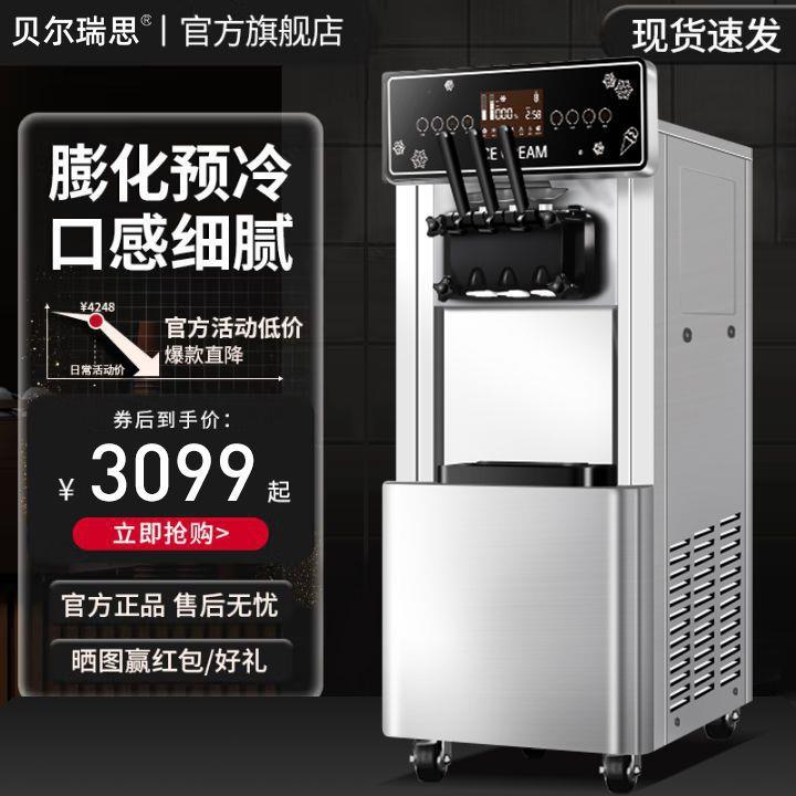 冰淇淋机冰激凌机器商用大型雪糕机奶茶店甜筒机智能软质超大容量