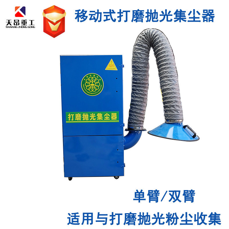 定制天昂移动式工业布袋集尘器工业粉尘收集器打磨抛光除尘机除尘
