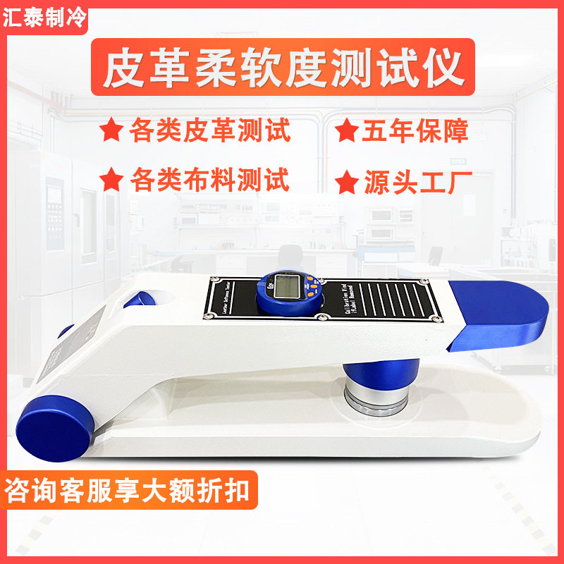 皮革柔软度测试仪数显皮革软度测试机人造皮真皮兽皮软硬度试验机