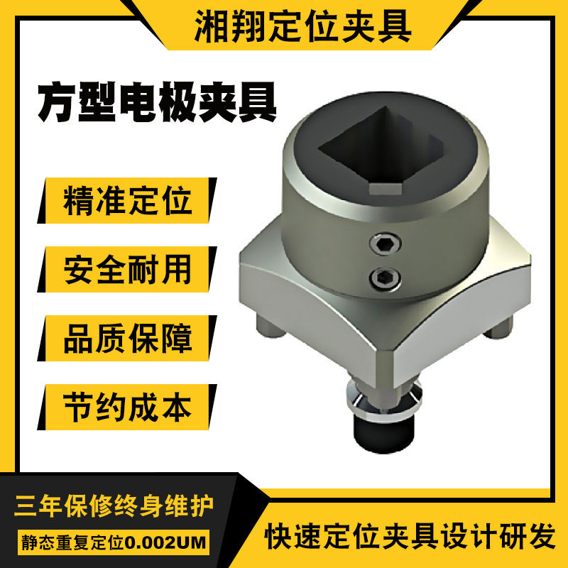 现货 定位系统精密治具25方型电极夹具 跨境热销EDM电极夹具