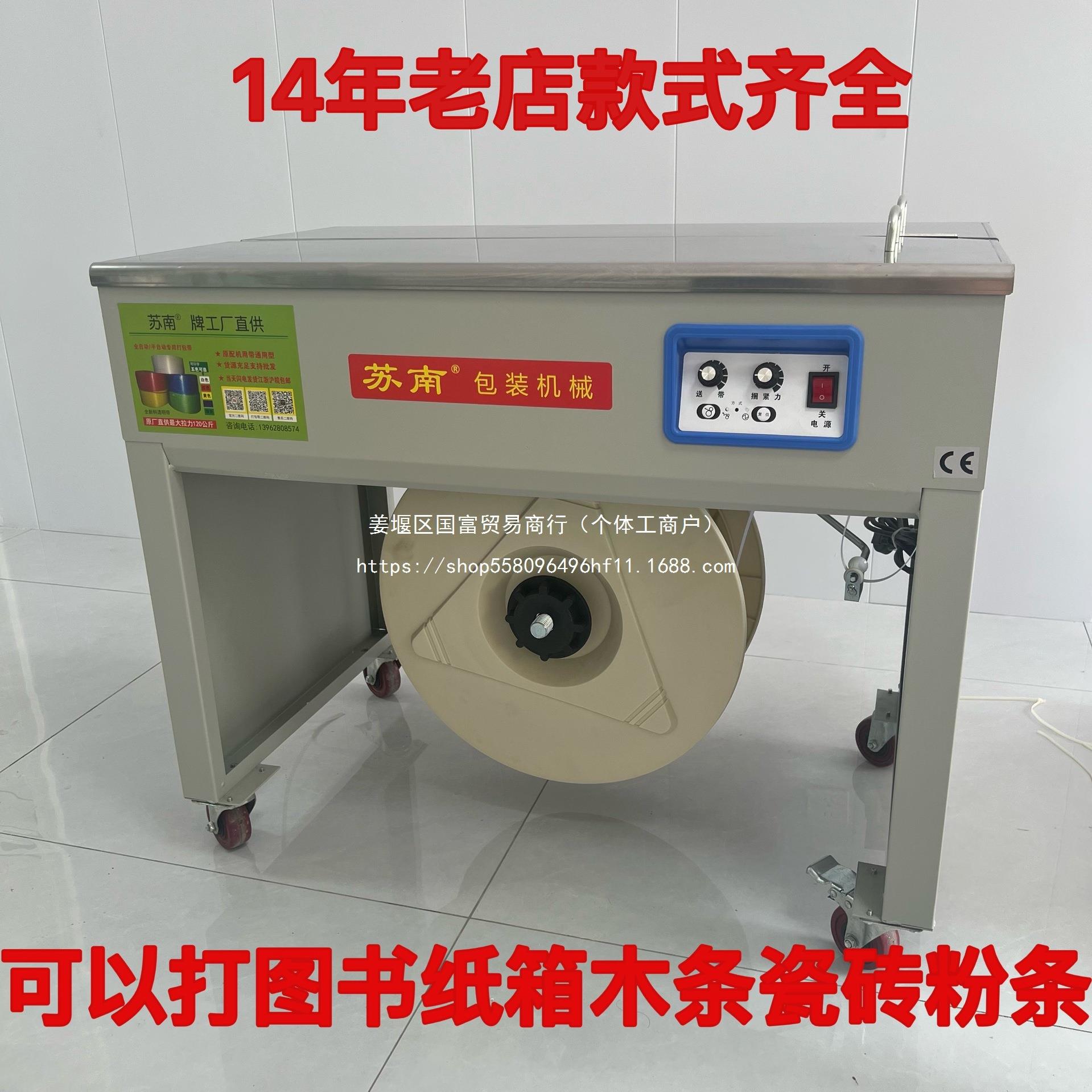 2024苏南牌新款双电机打包机全半自动纸箱快递热融捆扎机封箱机