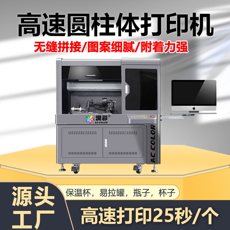 酒瓶玻璃杯高精度数码圆柱体UV打印机特种高速圆柱印刷机