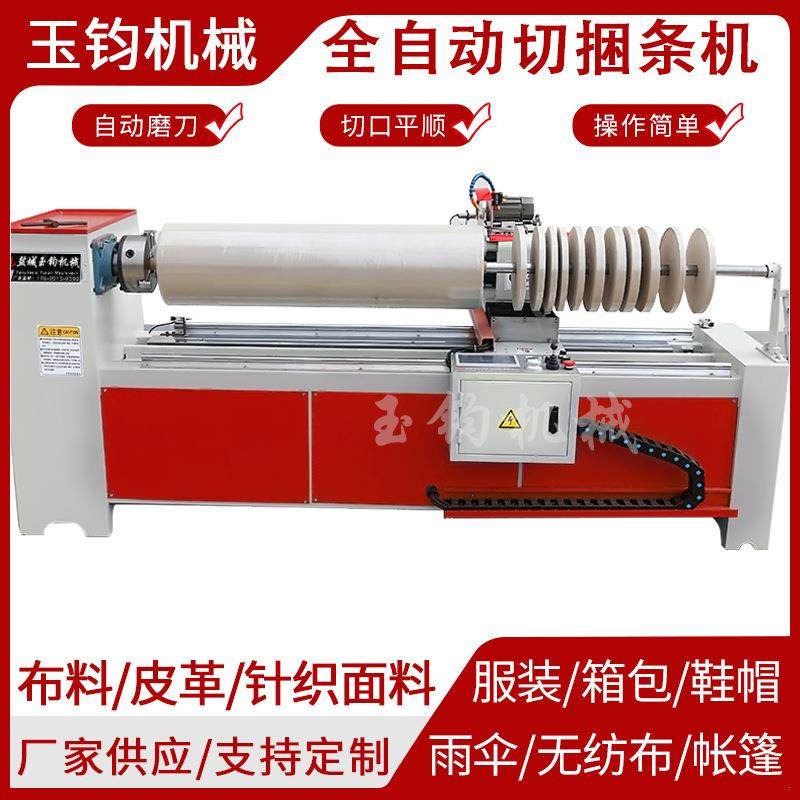 厂家直供全自动切捆条机服装布料鞋帽切条机无纺布箱包皮革分切机,生活电器,缝纫机/缝绣一体机,淘宝优惠券,粉丝福利购,淘宝优惠卷