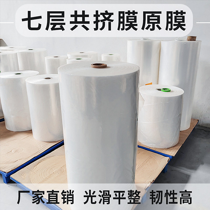 七层共挤膜片膜气柱袋气泡柱尼龙共挤膜PEPA卷膜全新料高压原膜