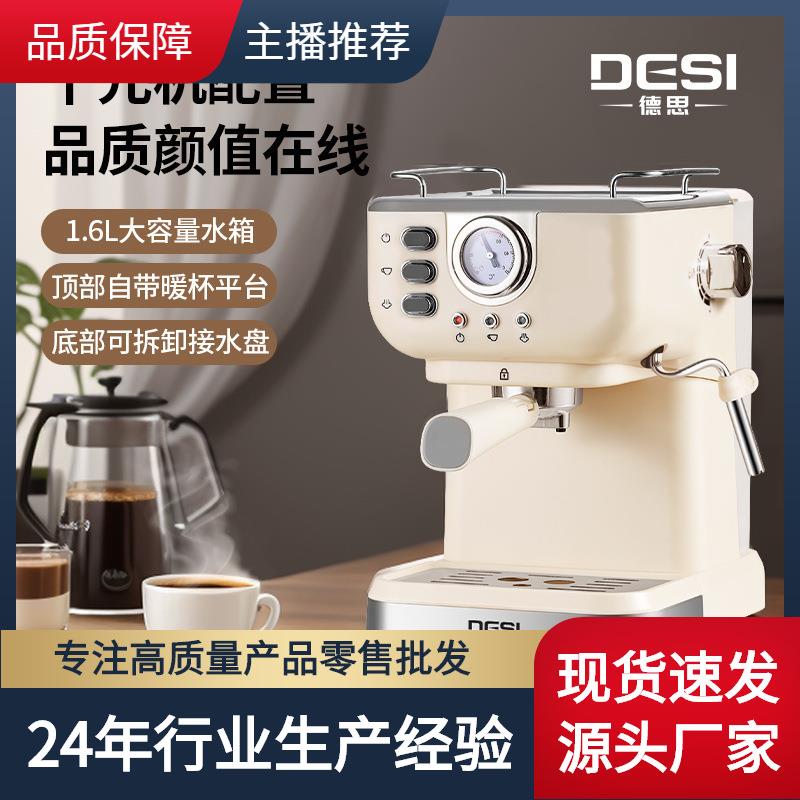 DESI复古款家用浓缩意式半自动咖啡机一键萃取打奶泡一体小型商用