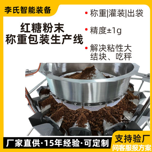 全自动红糖粉末称重包装机 组合秤+给袋机 咖啡粉/代餐粉/调味粉