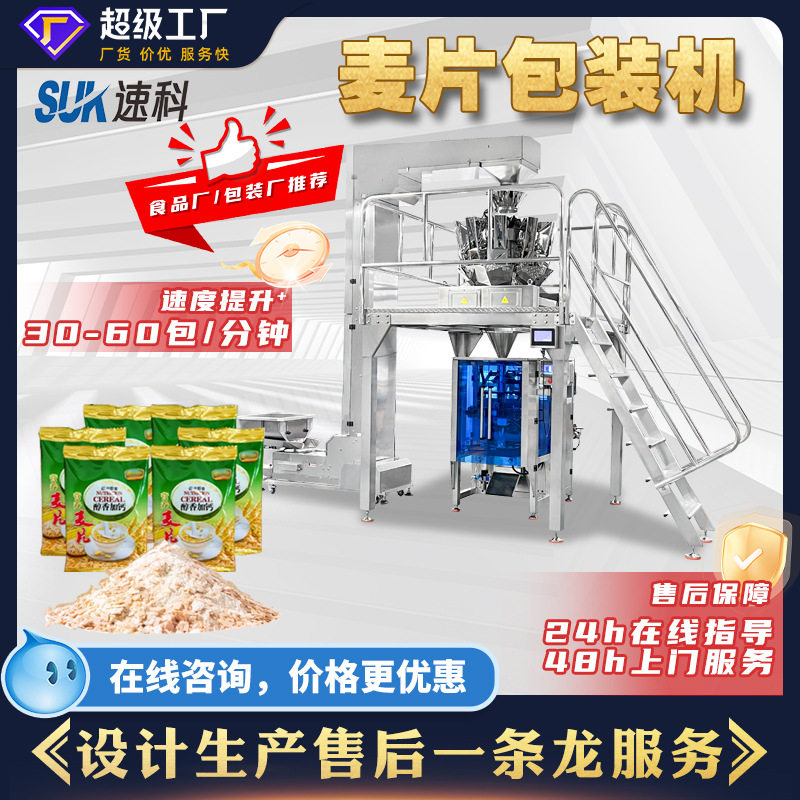 全自动麦片包装机冲泡粉末冻干食品称重颗粒粉末分装机立式包装机