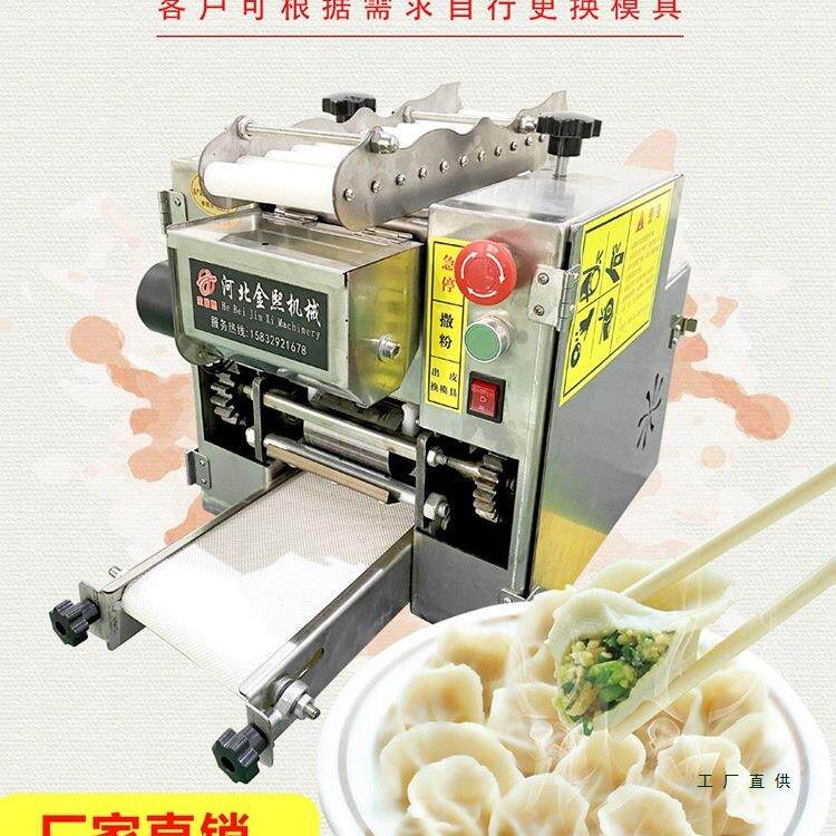 小型家用商用新款饺子皮包子皮混沌皮蒸饺皮机全自动擀皮机厂家