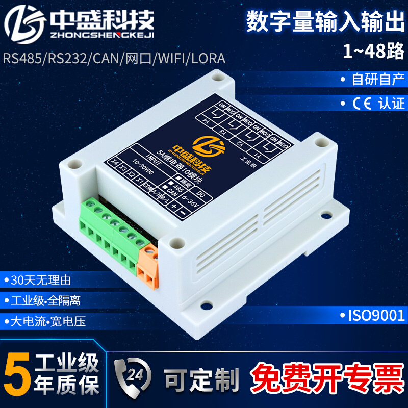 继电器常开输出模块开关量采集CAN通讯控制板PLC扩展电机电磁阀