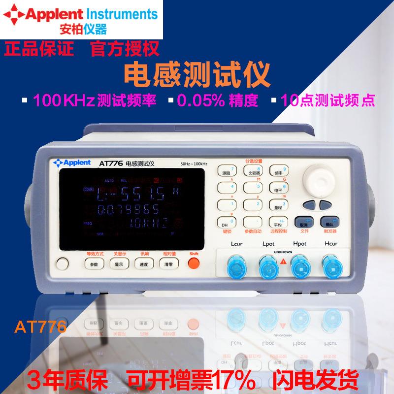 安柏AT776/AT770电感测试仪电感分选机专用100KHZ损耗测量仪