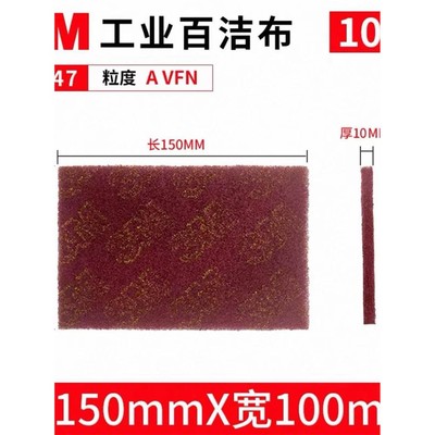 3M工业百洁布7红色尼龙片
