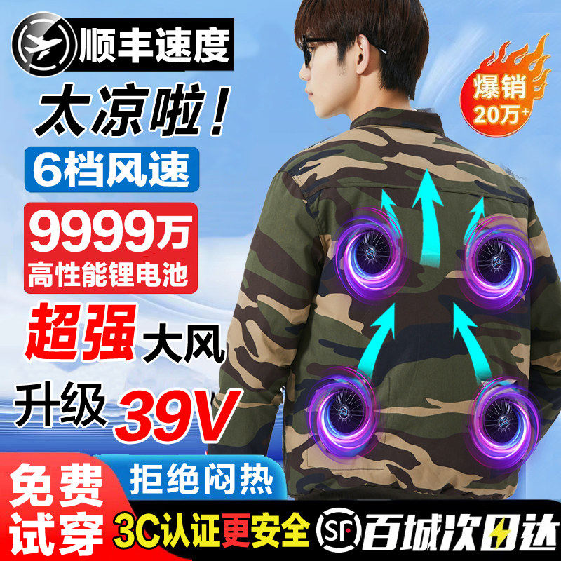 39V夏季降温空调服男款带四风扇的衣服工地人制冷工作服户外耐磨