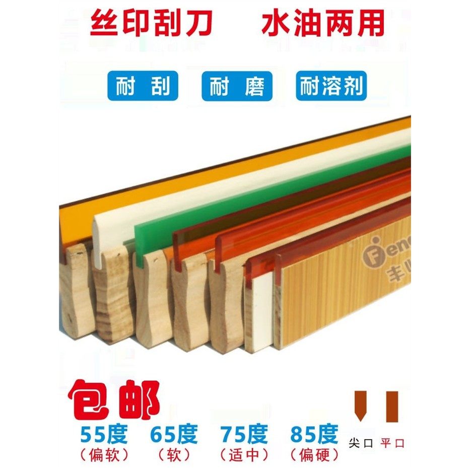 手工丝印木柄宝丽板通用型油墨牛津丝网印刷水性油性刮刀包邮,五金/工具,刮刀,淘宝优惠券,粉丝福利购,淘宝优惠卷