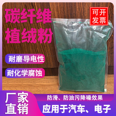 碳纤维植绒粉耐磨性导电