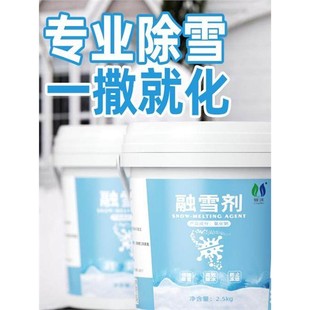 融雪剂城市道路小区马路除雪剂颗粒盐防滑防寒软化盐化雪官方正品