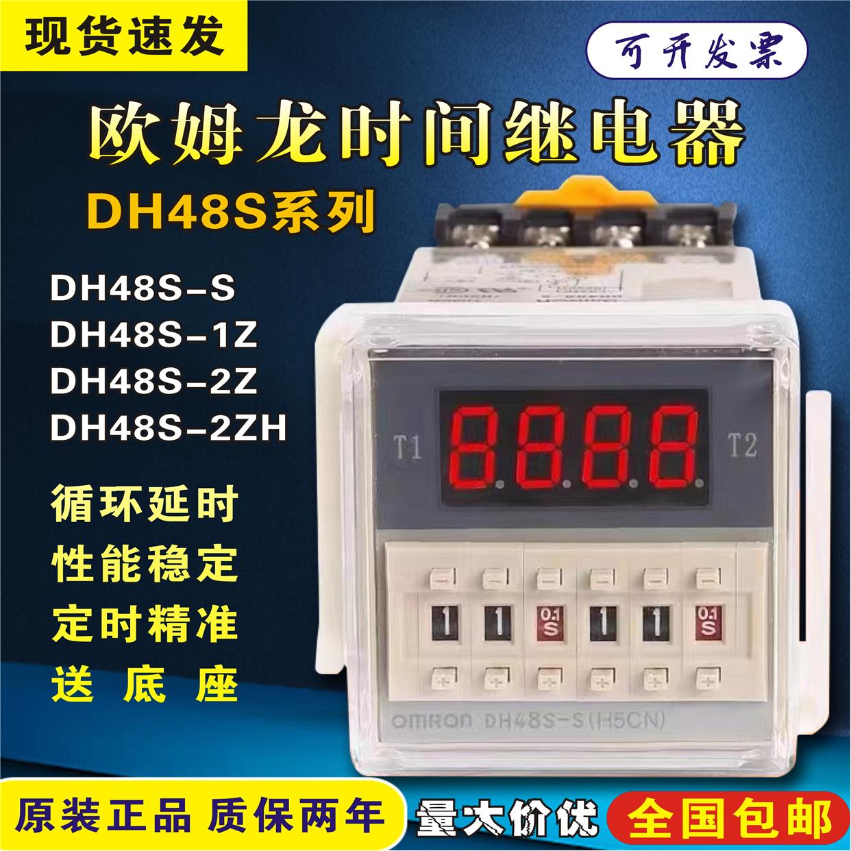 欧姆龙数显时间继电器DH48S-S循环控制延时继电器220V24V380V