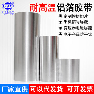 耐火铝箔胶带耐高温超加厚0.15MM隔热电热水器导热屏蔽抗干扰太阳