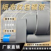 打卷验布专用 包辊胶皮 细布纹平面橡胶包辊带 耐磨糙面带防滑带