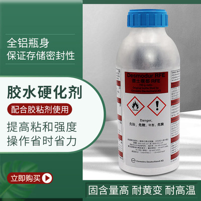 德士模都RFE固化剂PU胶水