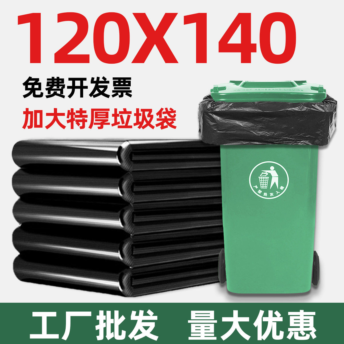 物业大垃圾袋加厚240L桶商用黑色特厚120*140酒店餐饮环卫特大袋,洗护清洁剂/卫生巾/纸/香薰,商用垃圾袋,淘宝优惠券,粉丝福利购,淘宝优惠卷
