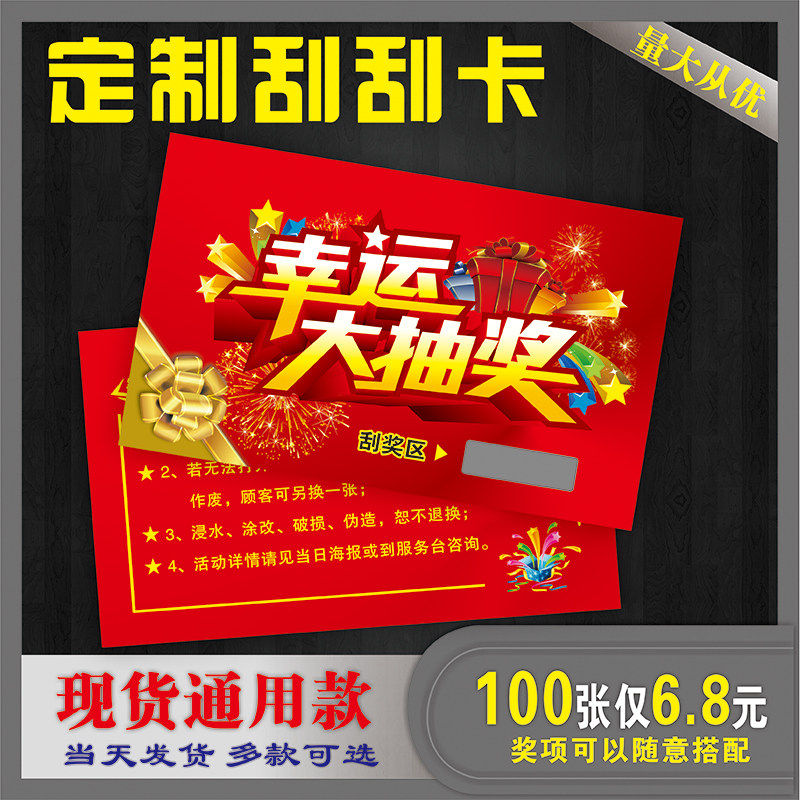 刮刮卡刮奖卡定制抽奖券刮刮奖卡密码卡抽奖卡通用款现货刮刮手写,文具电教/文化用品/商务用品,贺卡/明信片,淘宝优惠券,粉丝福利购,淘宝优惠卷
