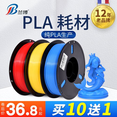 兰博1.75mmPLA打印耗材