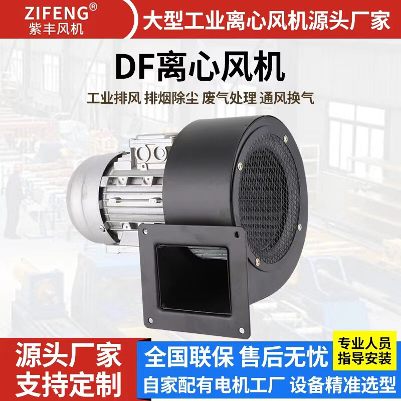 离心抽风机380V220V鼓风机工业低噪音耐高温鼓风机DF风机离心风机