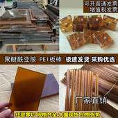 琥珀色PEI板黑色聚醚酰亚胺棒防静电加纤2300加工进口ULTEM1000板