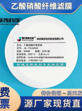 乙酸硝酸纤维微孔滤膜90mm*5um 50张/盒 氟化物采样微孔滤膜