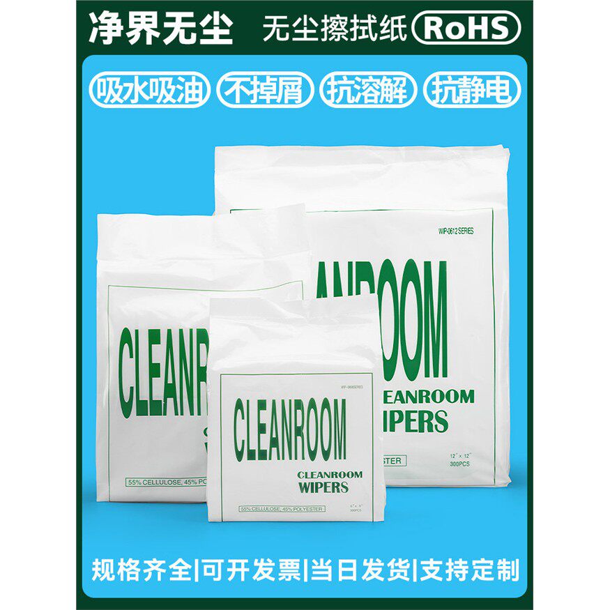 无尘纸工业擦拭纸9寸6寸4寸吸水吸油纸净化无纺布工业除尘擦油纸