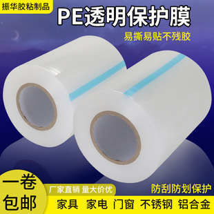 透明PE自粘保护膜 中粘性 不锈钢门窗家电保护防尘防刮 7丝低粘性