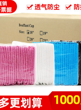 1000只一次性帽子无纺布头套餐饮防尘网帽透气厨房厨师条形食品帽
